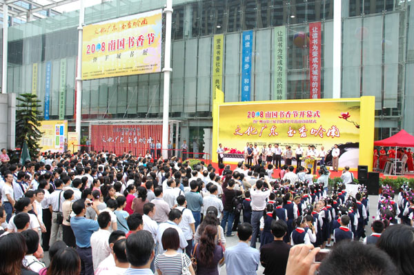 2008年南國(guó)書香節(jié)
