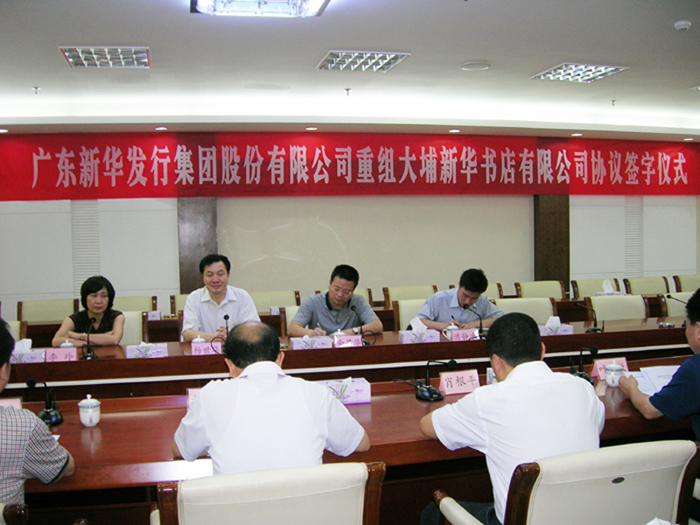 集團(tuán)公司與大埔新華書店有限公司重組