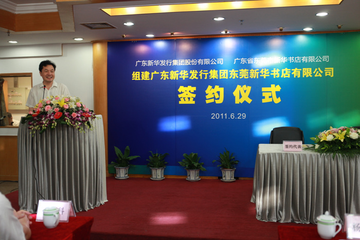 省發(fā)行集團(tuán)與東莞市新華書店重組簽約儀式隆重舉行