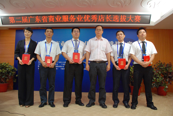 積極參賽 勇創(chuàng)佳績(jī) ——熱烈祝賀集團(tuán)公司參加第二屆廣東省商業(yè)服務(wù)業(yè)優(yōu)秀店長(zhǎng)選拔大賽獲得優(yōu)異成績(jī)