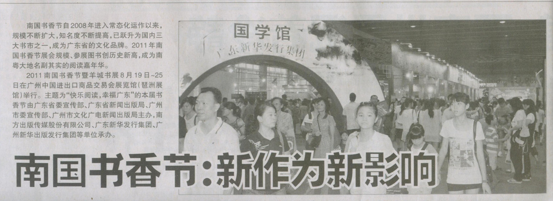 南國書香節(jié)：新作為新影響