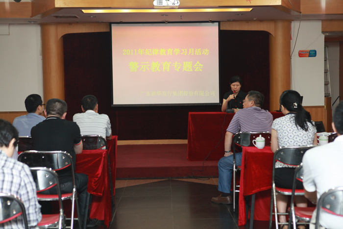 2011年紀(jì)律教育學(xué)習(xí)月活動(dòng)警示教育專題會(huì)