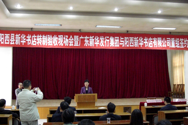 集團(tuán)與陽(yáng)西新華書店有限責(zé)任公司簽訂重組協(xié)議