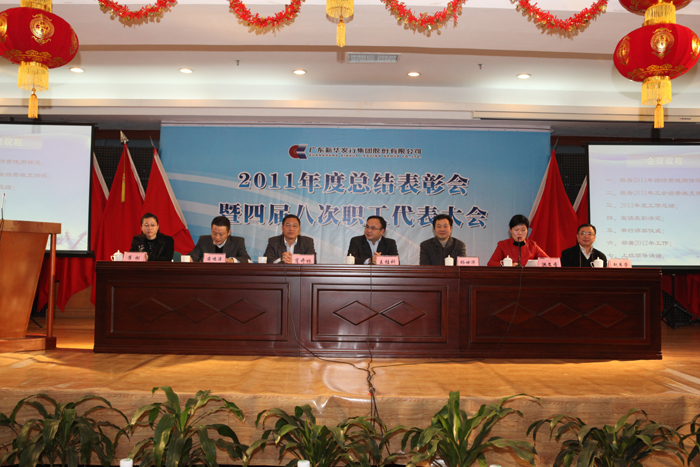 集團(tuán)召開2011年度總結(jié)表彰會(huì)暨四屆八次職代會(huì)