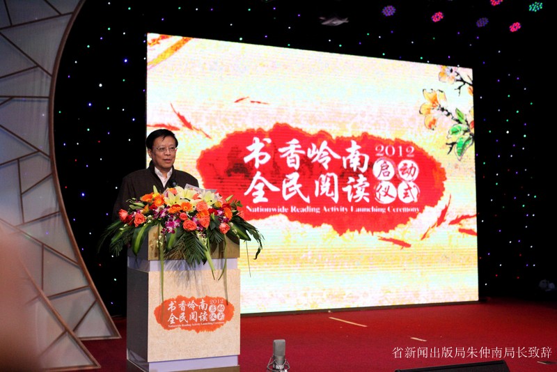 2012年“書香嶺南”全民閱讀活動(dòng)正式拉開(kāi)帷幕