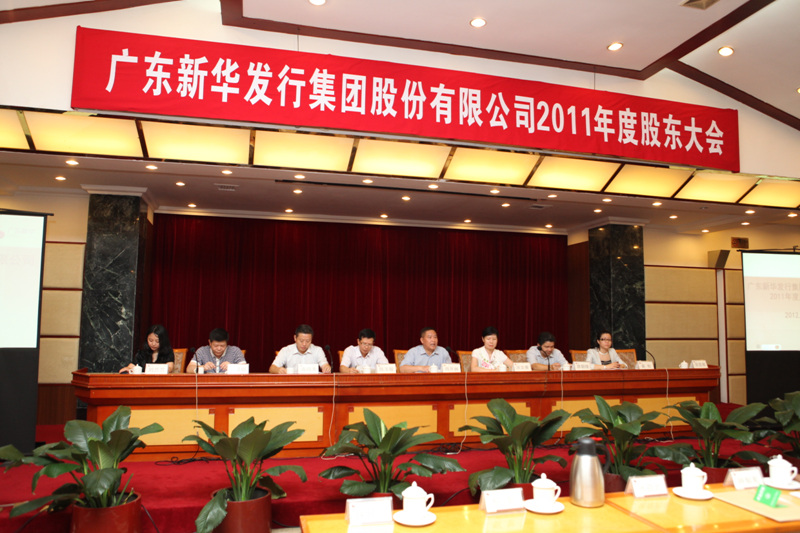 集團公司召開2011年度股東大會
