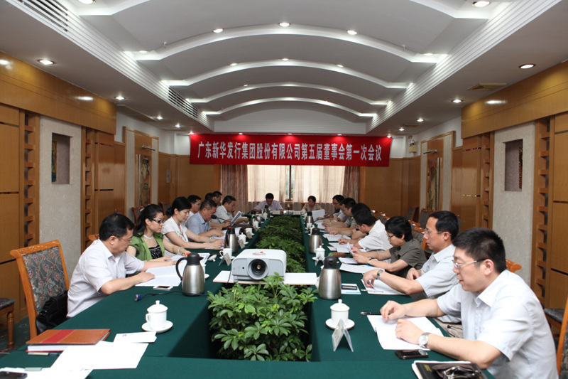 集團公司召開第五屆董事會第一次會議