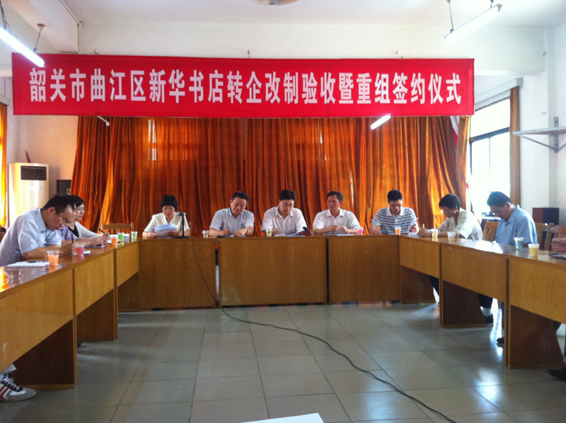 集團公司與曲江區(qū)店簽訂重組協(xié)議
