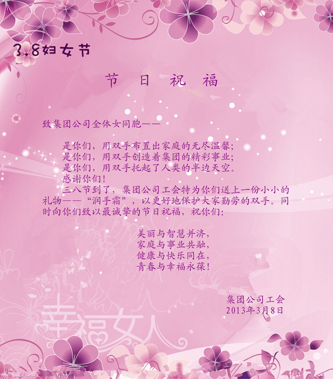 “三八”婦女節(jié)，集團(tuán)工會送溫馨