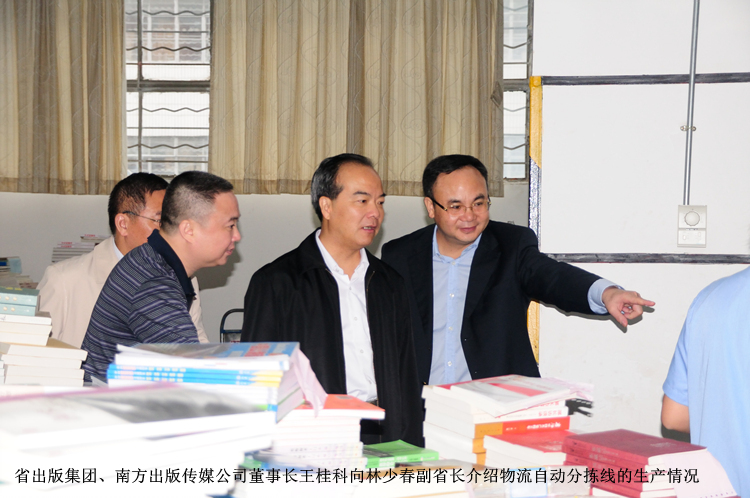 林少春副省長蒞臨集團(tuán)公司物流中心調(diào)研