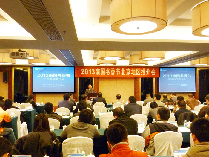 2013年南國(guó)書香節(jié)暨羊城書展名家邀請(qǐng)工作全面啟動(dòng)