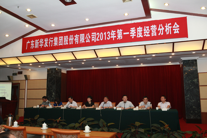 集團(tuán)公司召開2013年第一季度經(jīng)營分析會