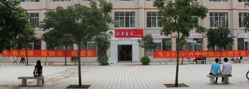走進校園  服務(wù)師生——12家校園書店建成開業(yè)