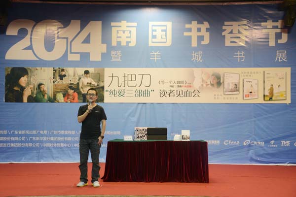 九把刀現(xiàn)身書香節(jié)：電影可以不拍 要寫一輩子小說