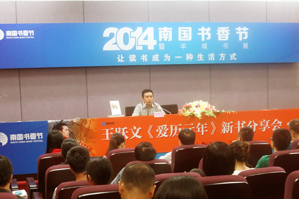 王躍文：文學寫得太極端， 未必能揭示生活的本質(zhì)