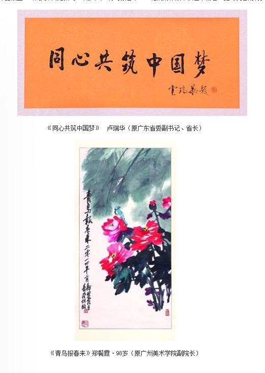 傾心、傾情——老領(lǐng)導(dǎo)、老藝術(shù)家鼎力支持“大手牽小手、共筑中國夢”書畫創(chuàng)作活動