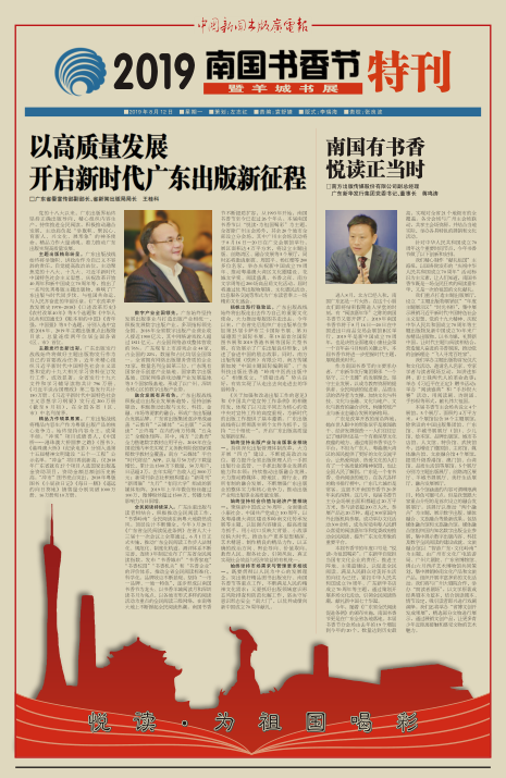 《中國(guó)新聞出版廣電報(bào)》：南國(guó)有書(shū)香 悅讀正當(dāng)時(shí)
