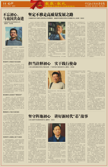 《中國(guó)新聞出版廣電報(bào)》輝煌70年，我與祖國(guó)共成長(zhǎng)專訪——蔣鳴濤：擔(dān)當(dāng)詮釋初心   實(shí)干踐行使命