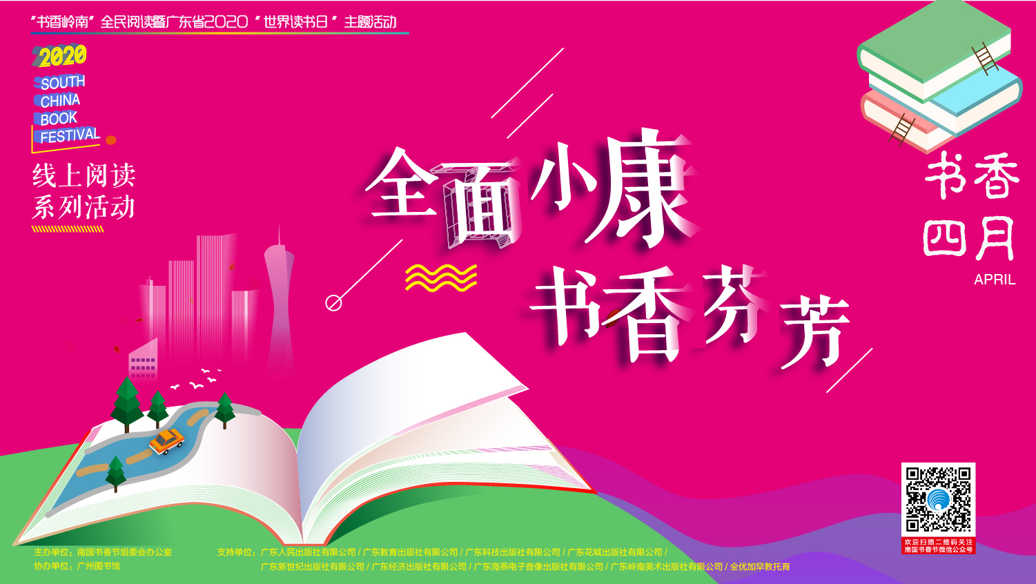 南國(guó)書(shū)香節(jié)線(xiàn)上“教育周”：跟隨閱讀新風(fēng)尚，一起來(lái)探索教育的“正確打開(kāi)方式”！