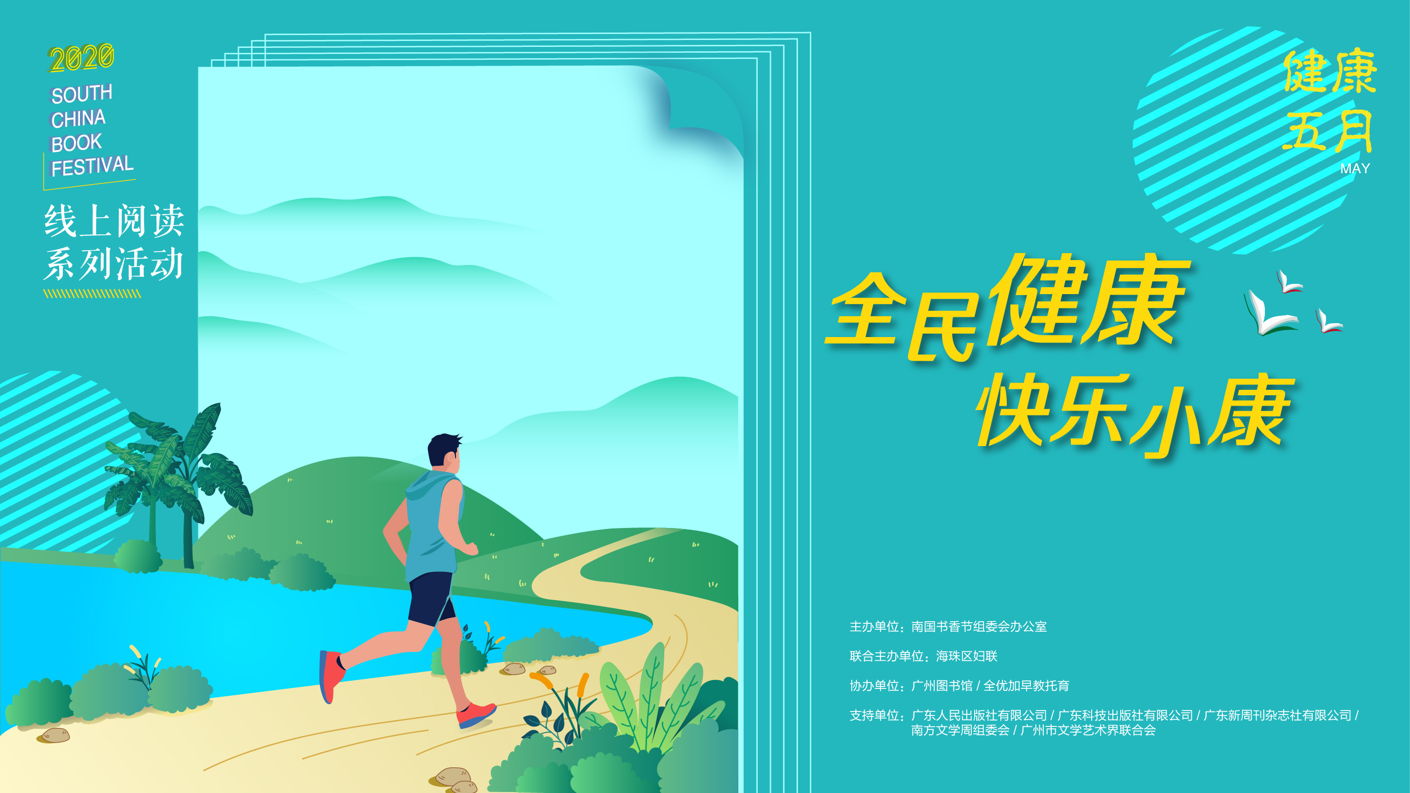 健康路上，一個(gè)也不能少 ——“南國(guó)健康月”活動(dòng)正式開(kāi)啟！