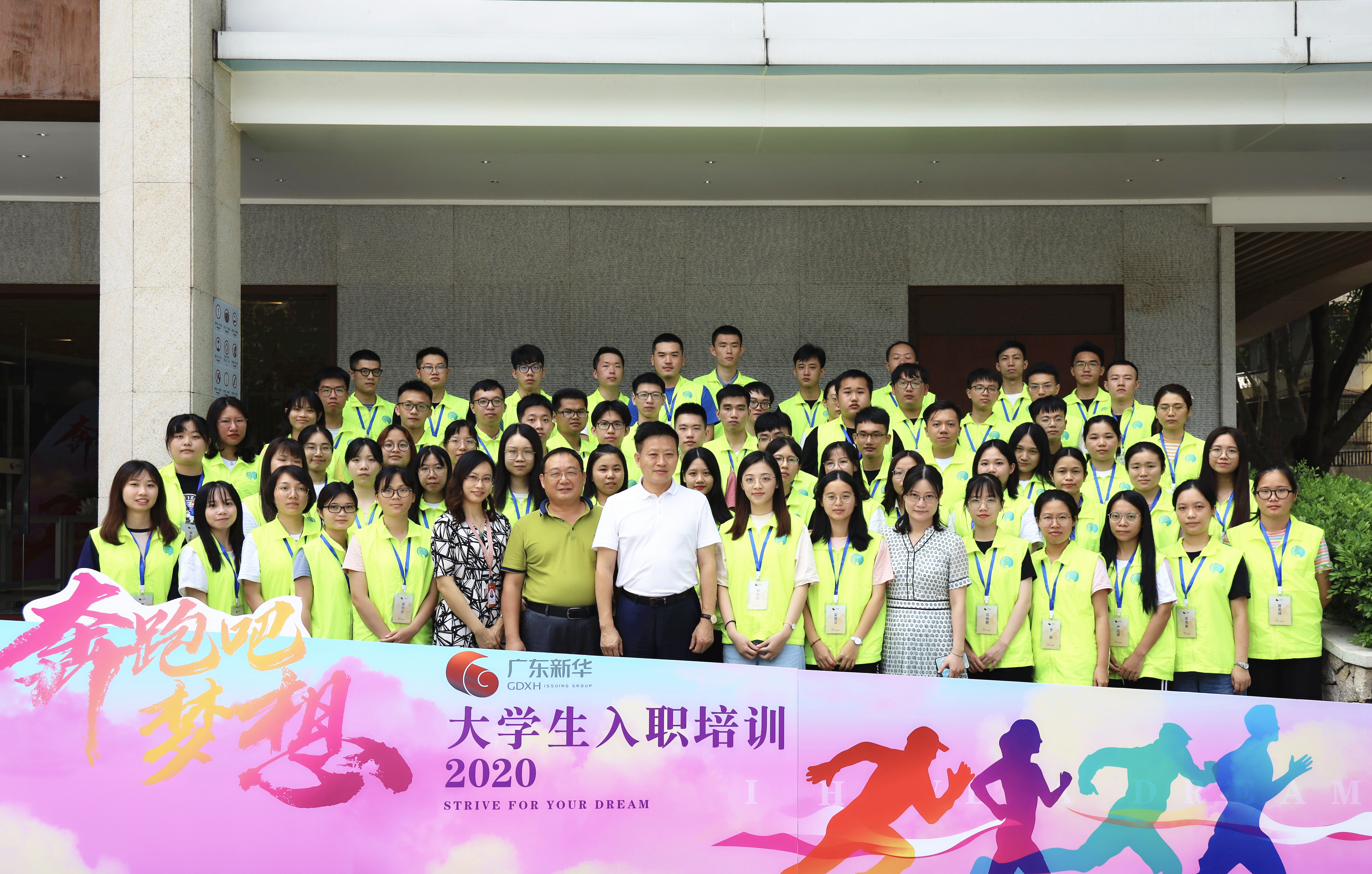 乘風(fēng)破浪，夢(mèng)想起航 —— 廣東新華2020年統(tǒng)招大學(xué)生入職培訓(xùn)