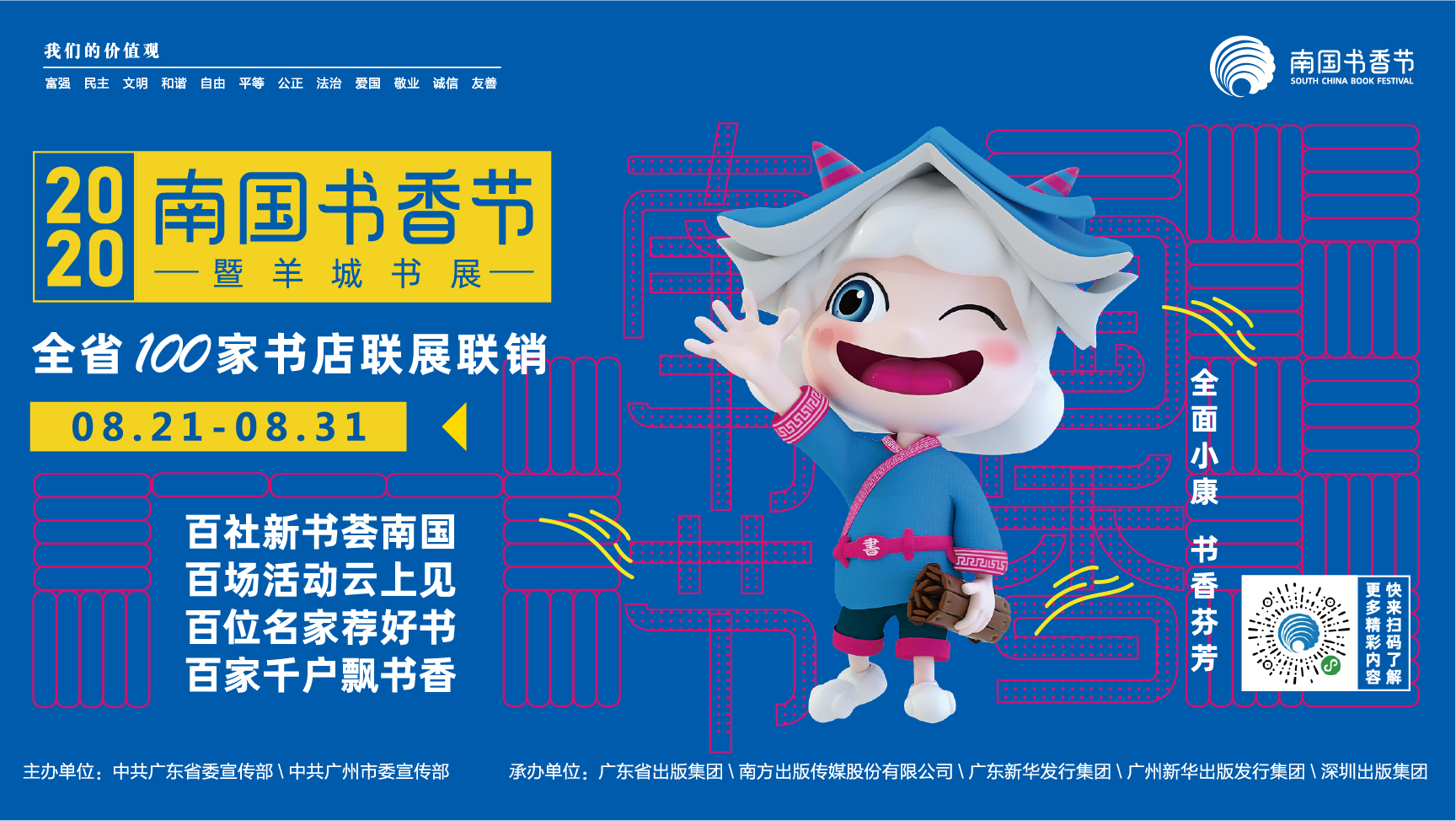 8月21日-31日，全省150個(gè)分會(huì)場(chǎng)聯(lián)動(dòng)，2020南國(guó)書(shū)香節(jié)來(lái)了！