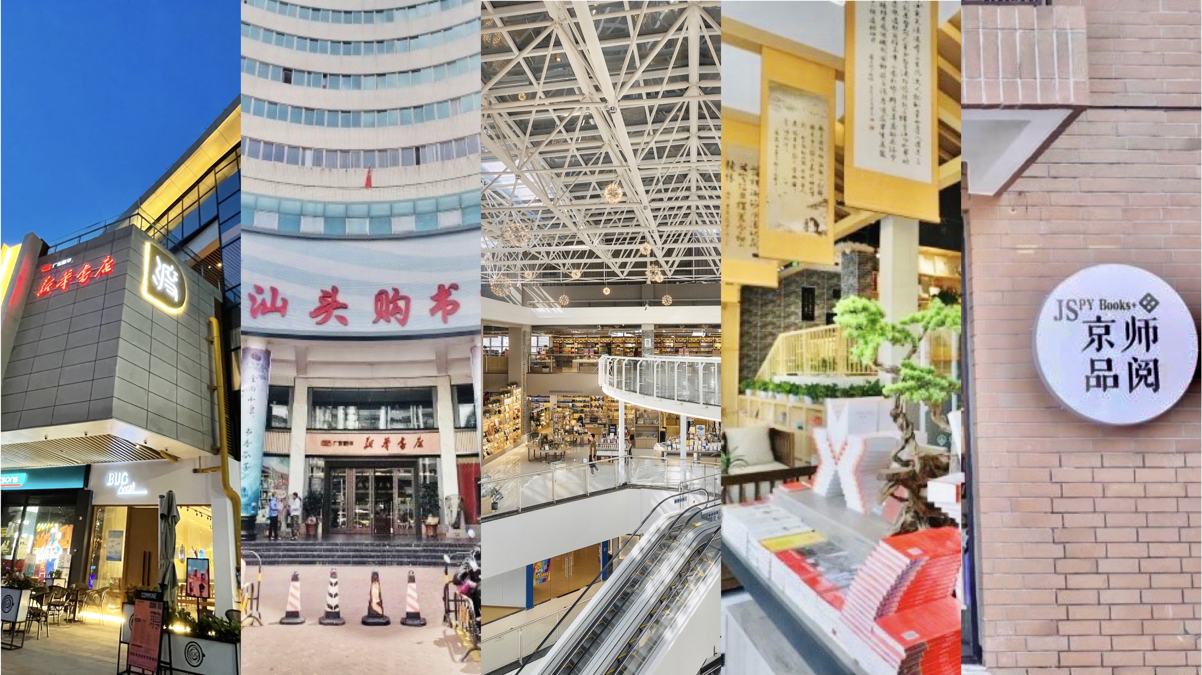 喜報：廣東新華榮獲“2020—2021年度書業(yè)榜樣閱讀空間”六項獎項
