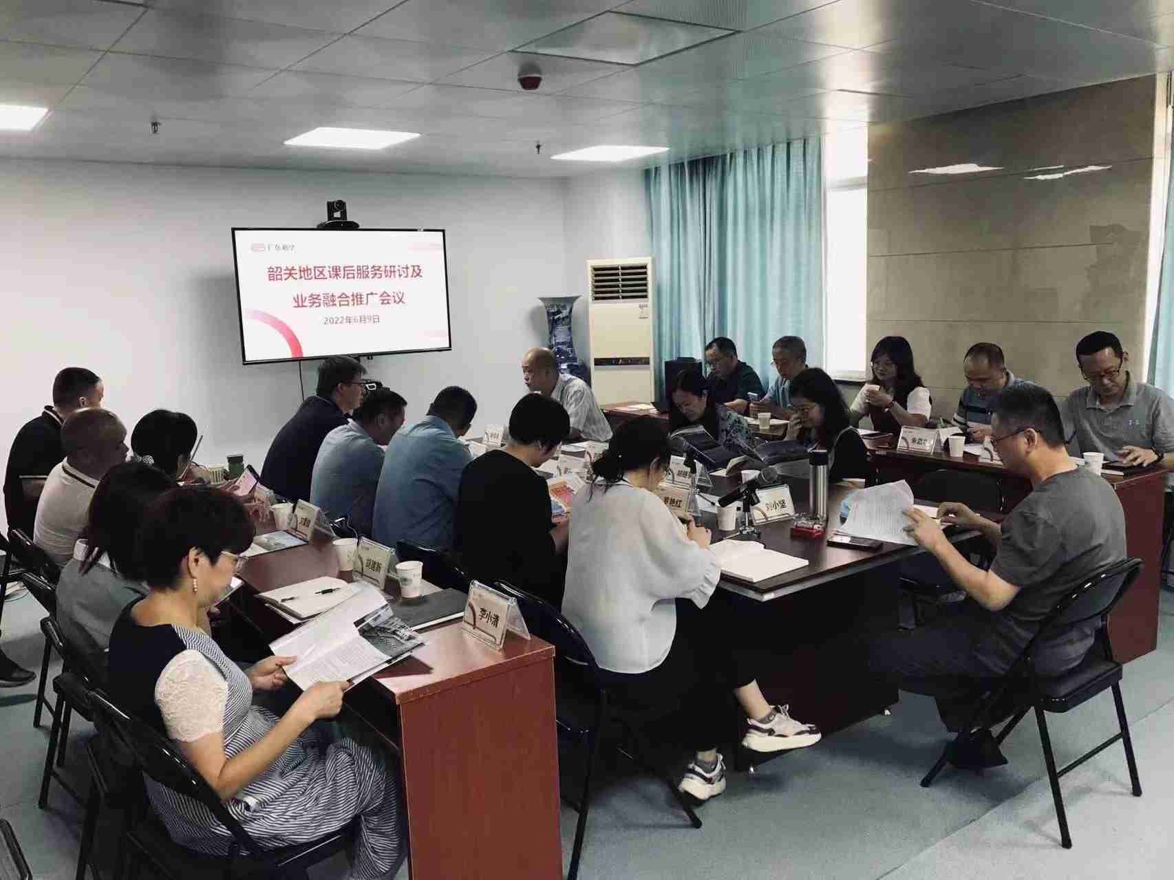 韶關(guān)地區(qū)召開課后服務(wù)研討及業(yè)務(wù)融合推廣會