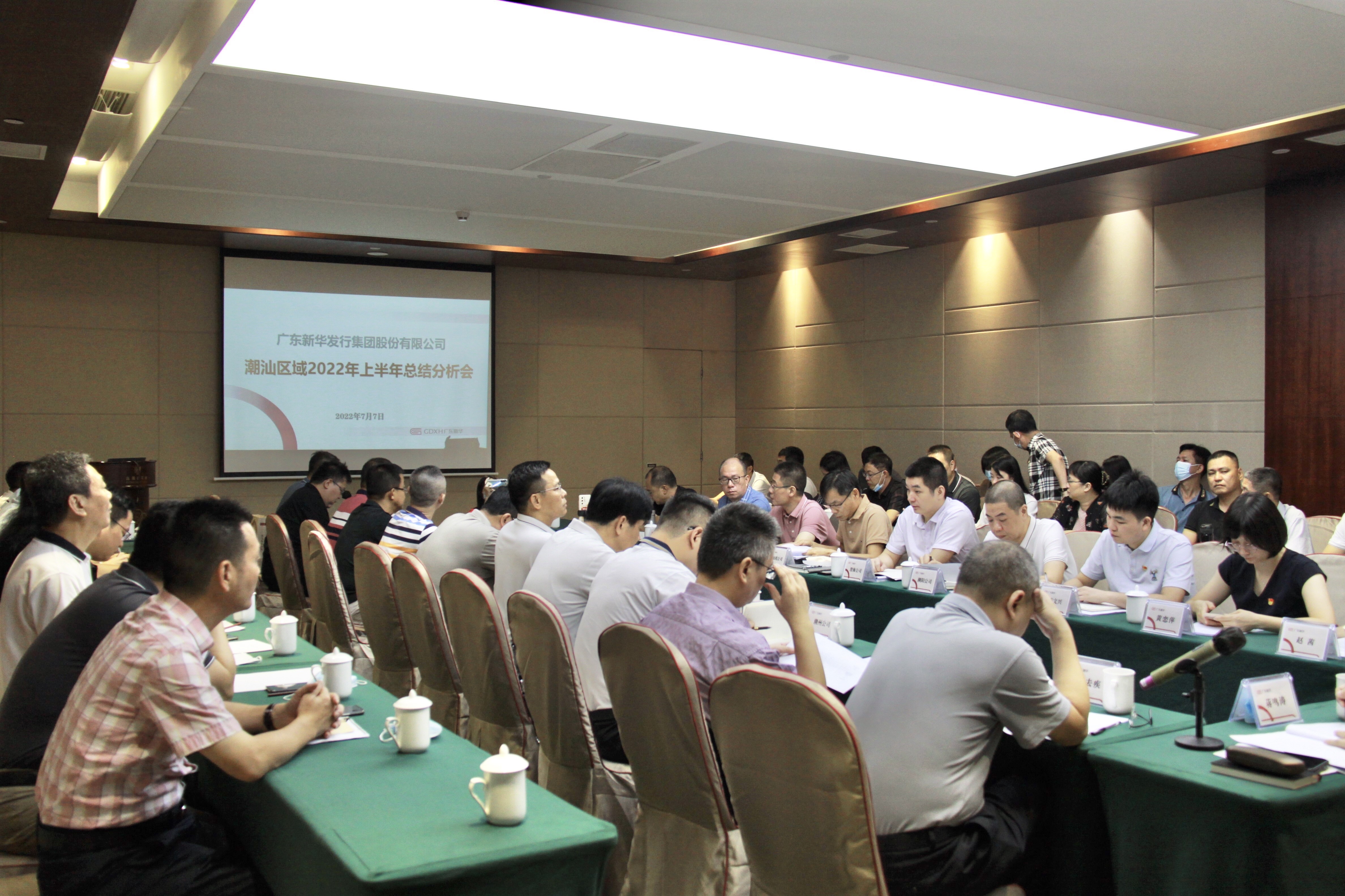 凝聚黨建正能量，催生發(fā)展新活力—— 潮汕區(qū)域召開2022年上半年總結(jié)分析會(huì)
