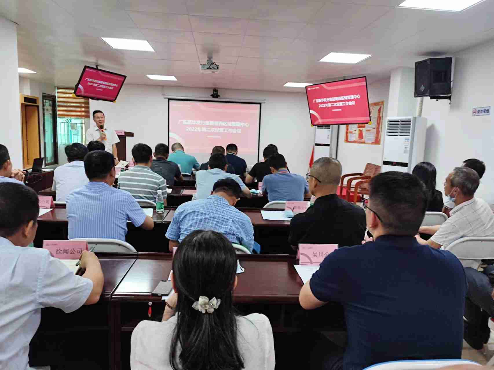 粵西區(qū)域管理中心召開2022年第二次經(jīng)營工作會議