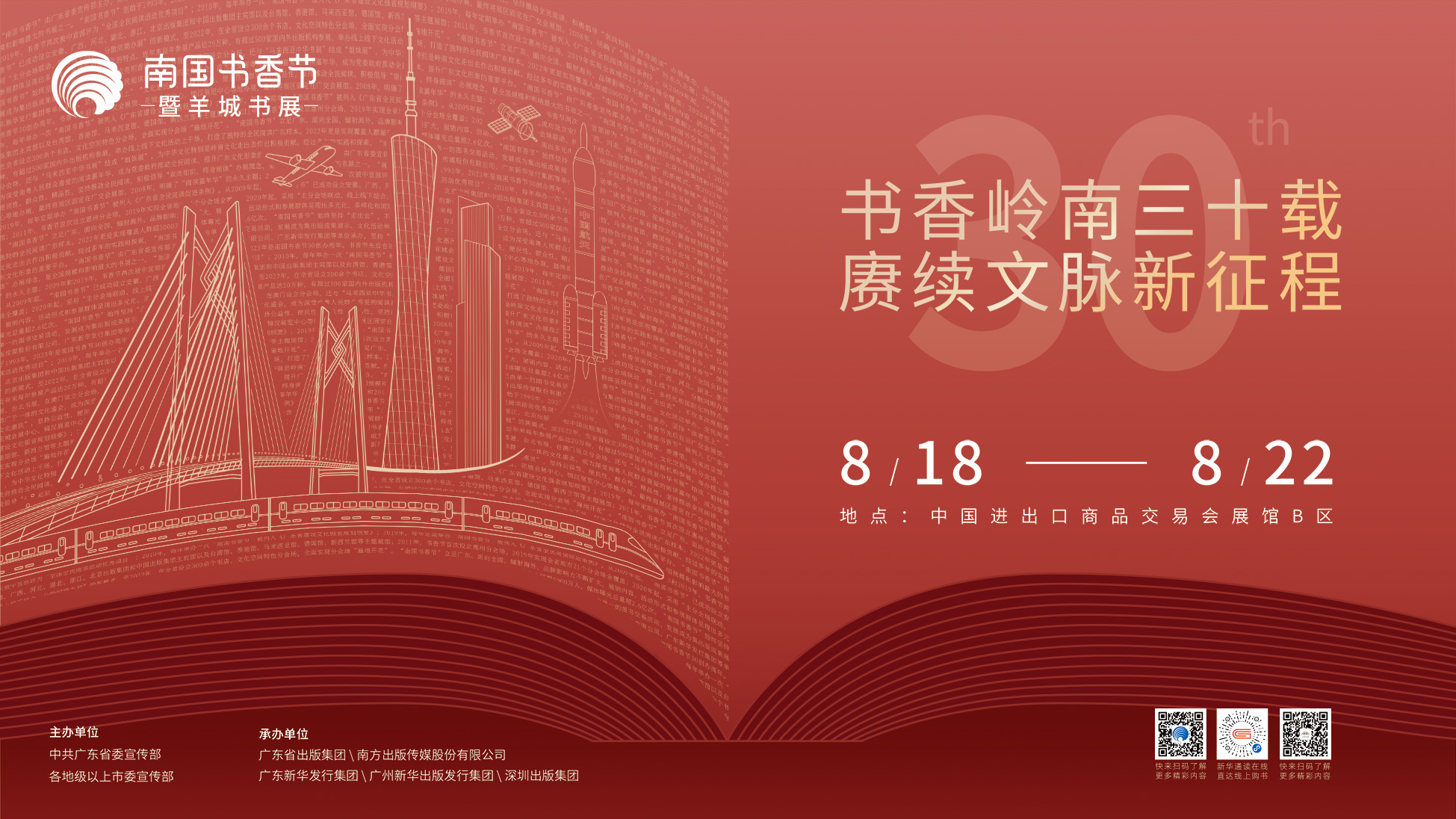 【2023南國書香節(jié)主海報發(fā)布】18個主題展館、500個分會場，共創(chuàng)全民閱讀盛宴！