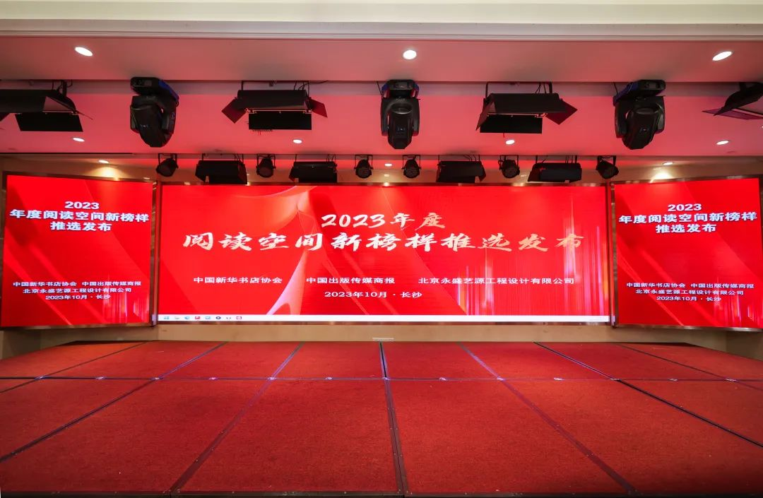 廣東新華發(fā)行集團榮獲第五屆書業(yè)榜樣閱讀空間年度推展七個獎項
