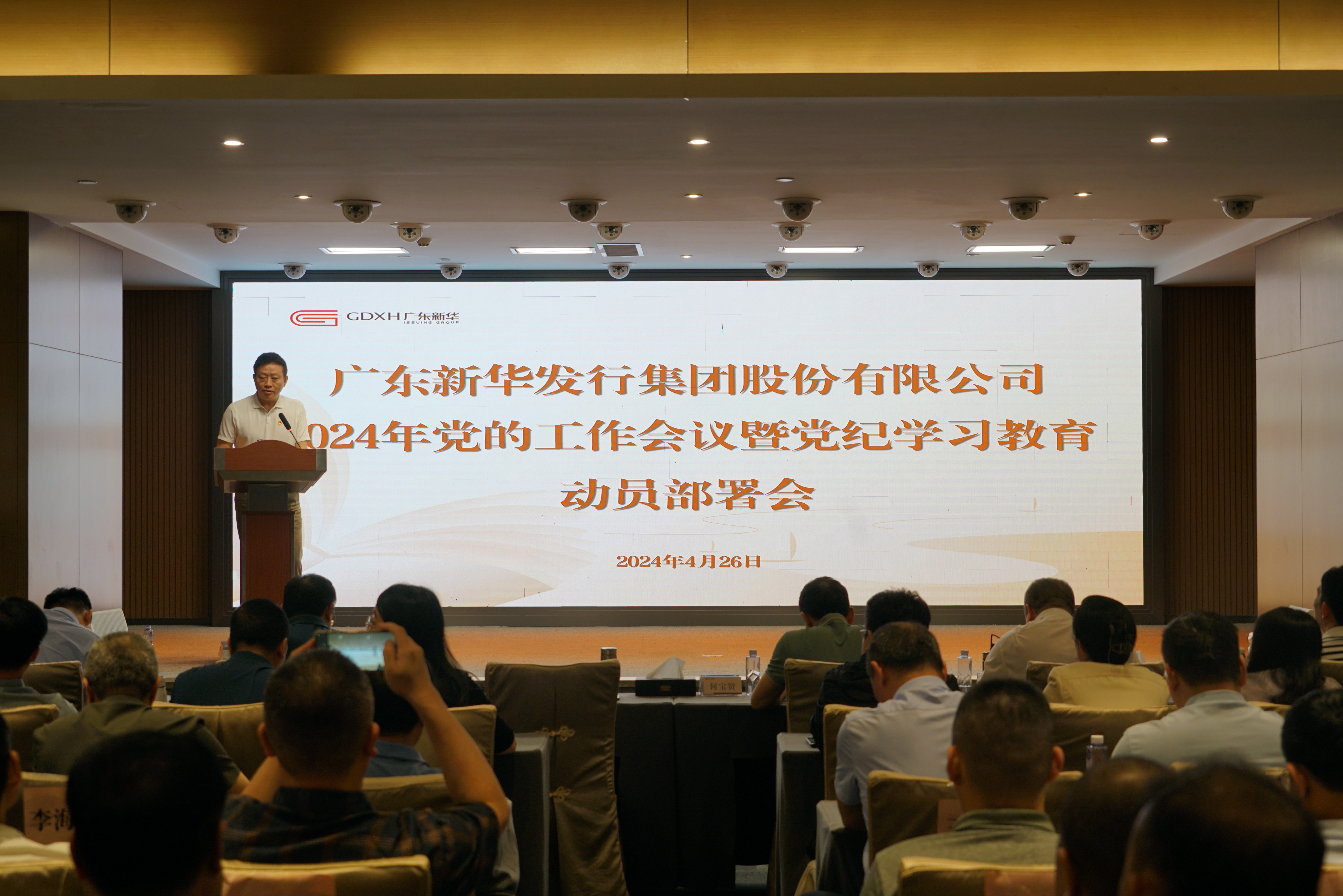 集團(tuán)黨委召開2024年黨的工作會(huì)議