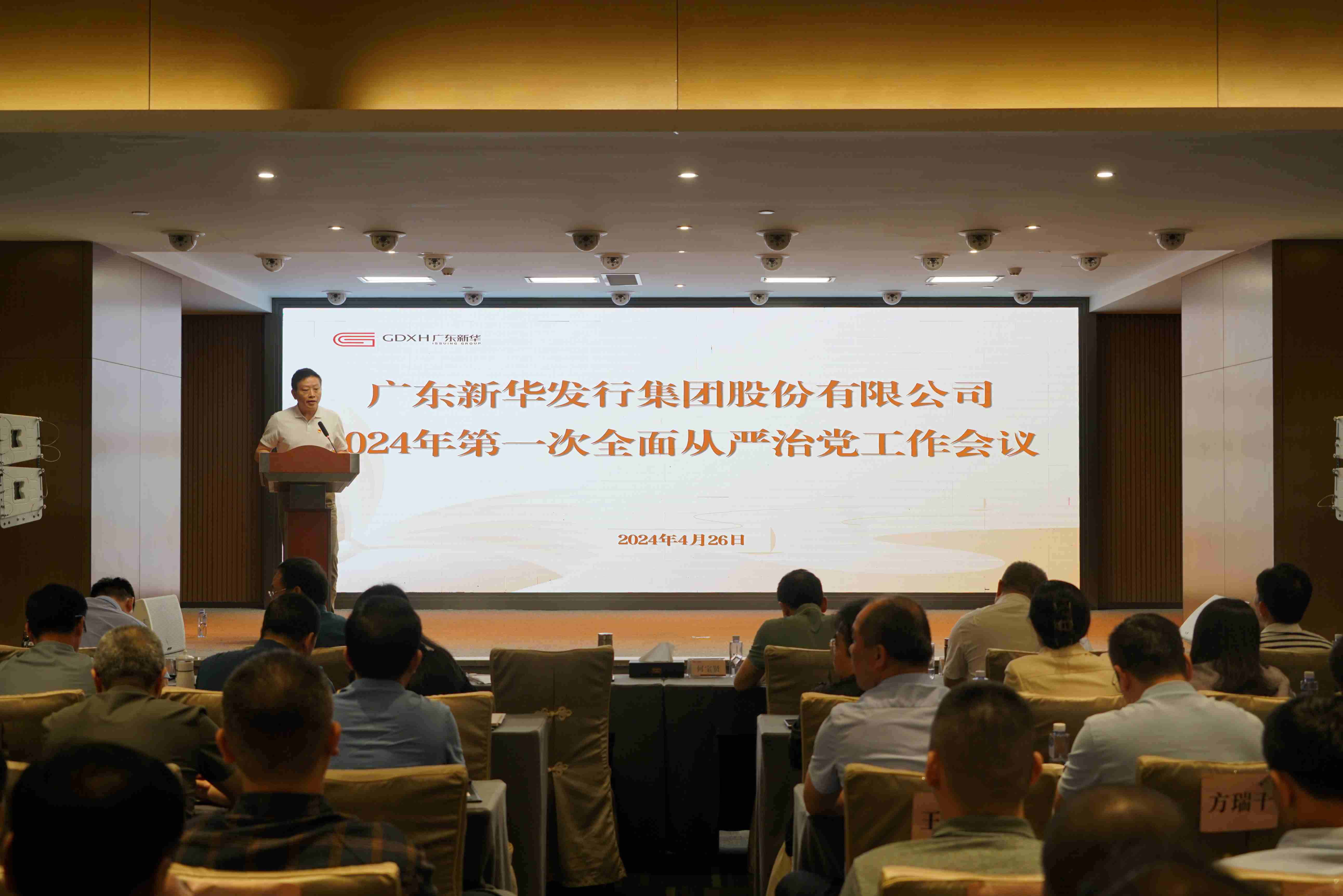 集團(tuán)召開2024年第一次全面從嚴(yán)治黨工作會(huì)議