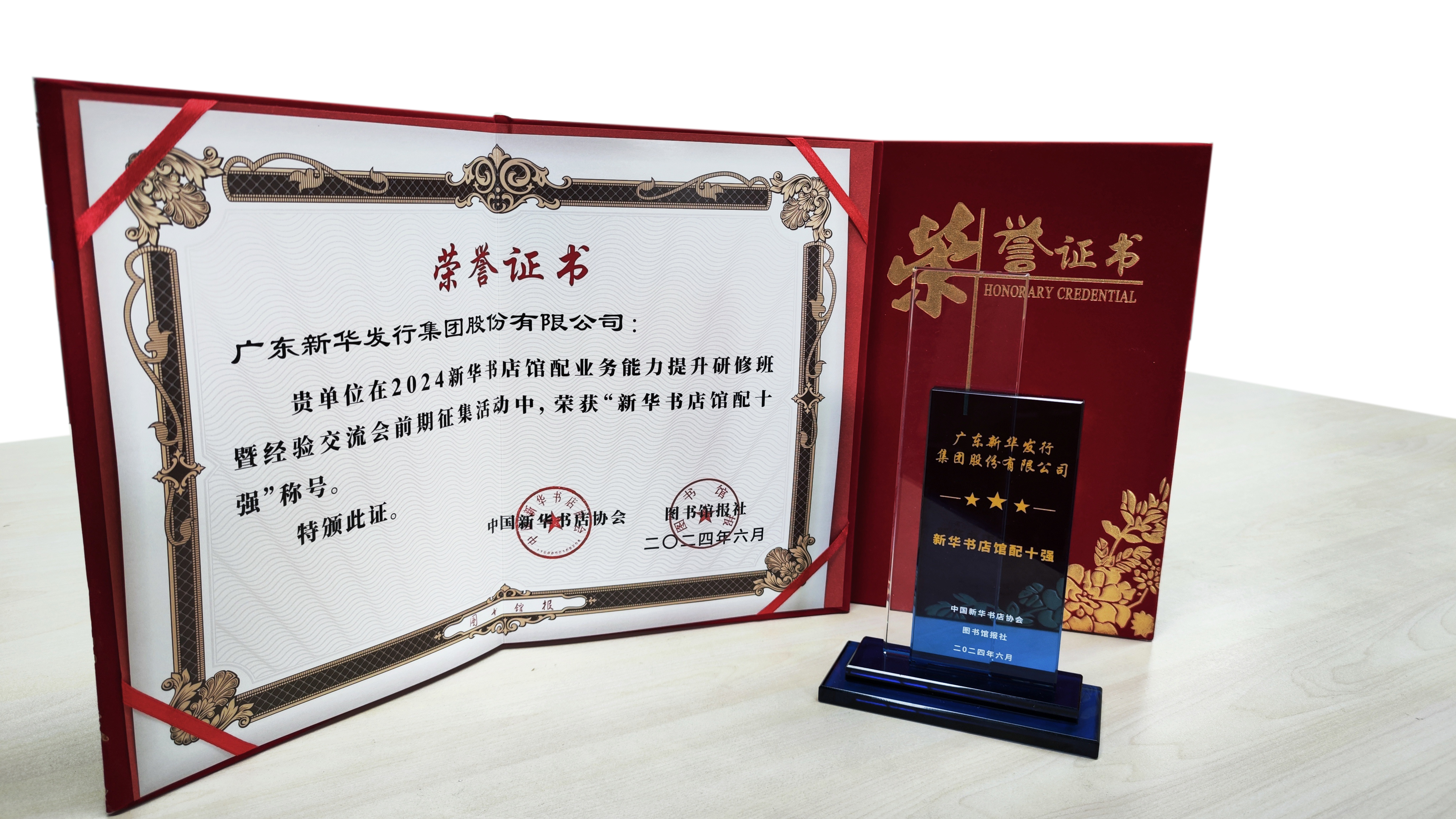 廣東新華發(fā)行集團(tuán)榮獲“新華書店館配十強(qiáng)”稱號(hào)！