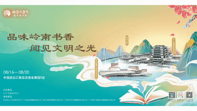 2024南國(guó)書香節(jié)：多元?jiǎng)?chuàng)設(shè)“1+1+7+8”辦展模式，共創(chuàng)全民閱讀盛宴！