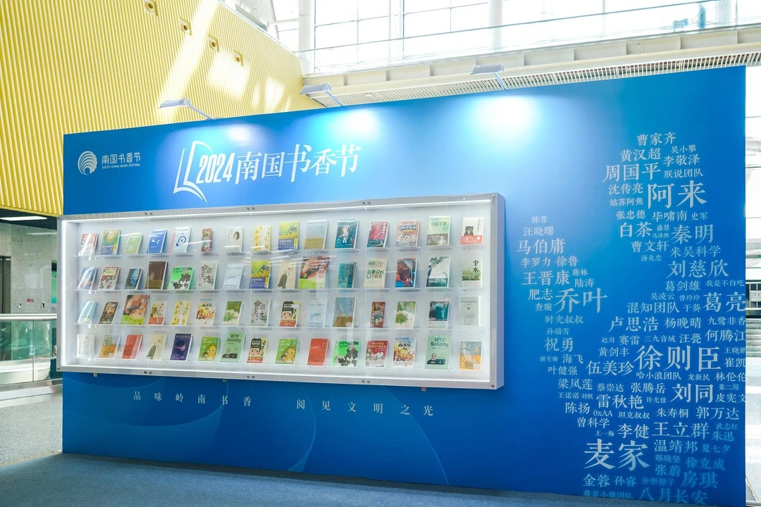 見自己、見時(shí)代、見世界 | 2024南國書香節(jié)畫上圓滿句號(hào)