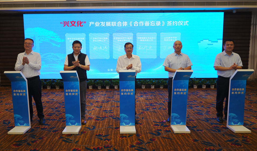 五省新華發(fā)行集團共建“興文化”產(chǎn)業(yè)發(fā)展聯(lián)合體