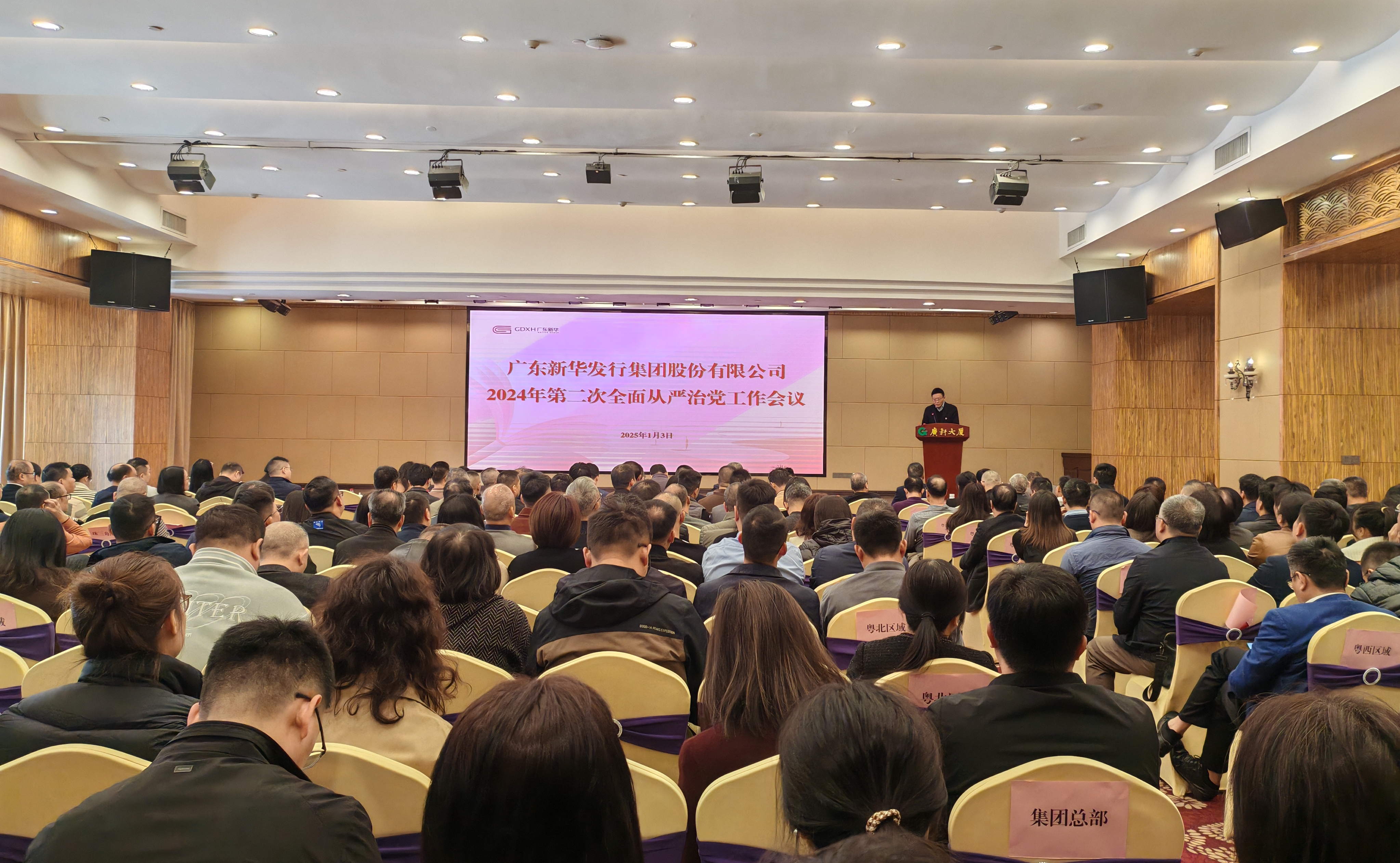 集團(tuán)召開2024年第二次全面從嚴(yán)治黨工作會(huì)議