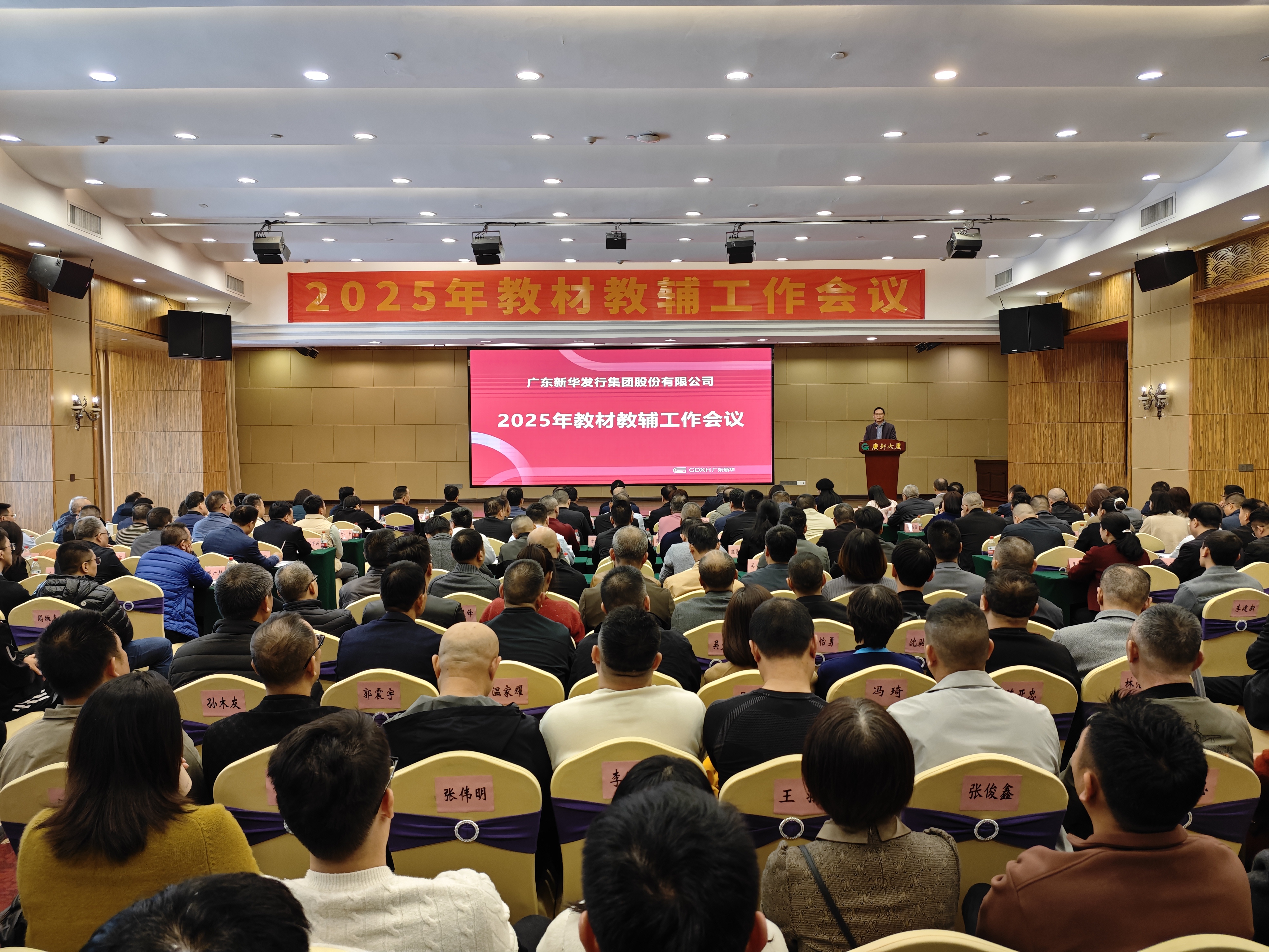 規(guī)范經(jīng)營(yíng)、模式創(chuàng)新 —— 集團(tuán)召開2025年教材教輔工作會(huì)議