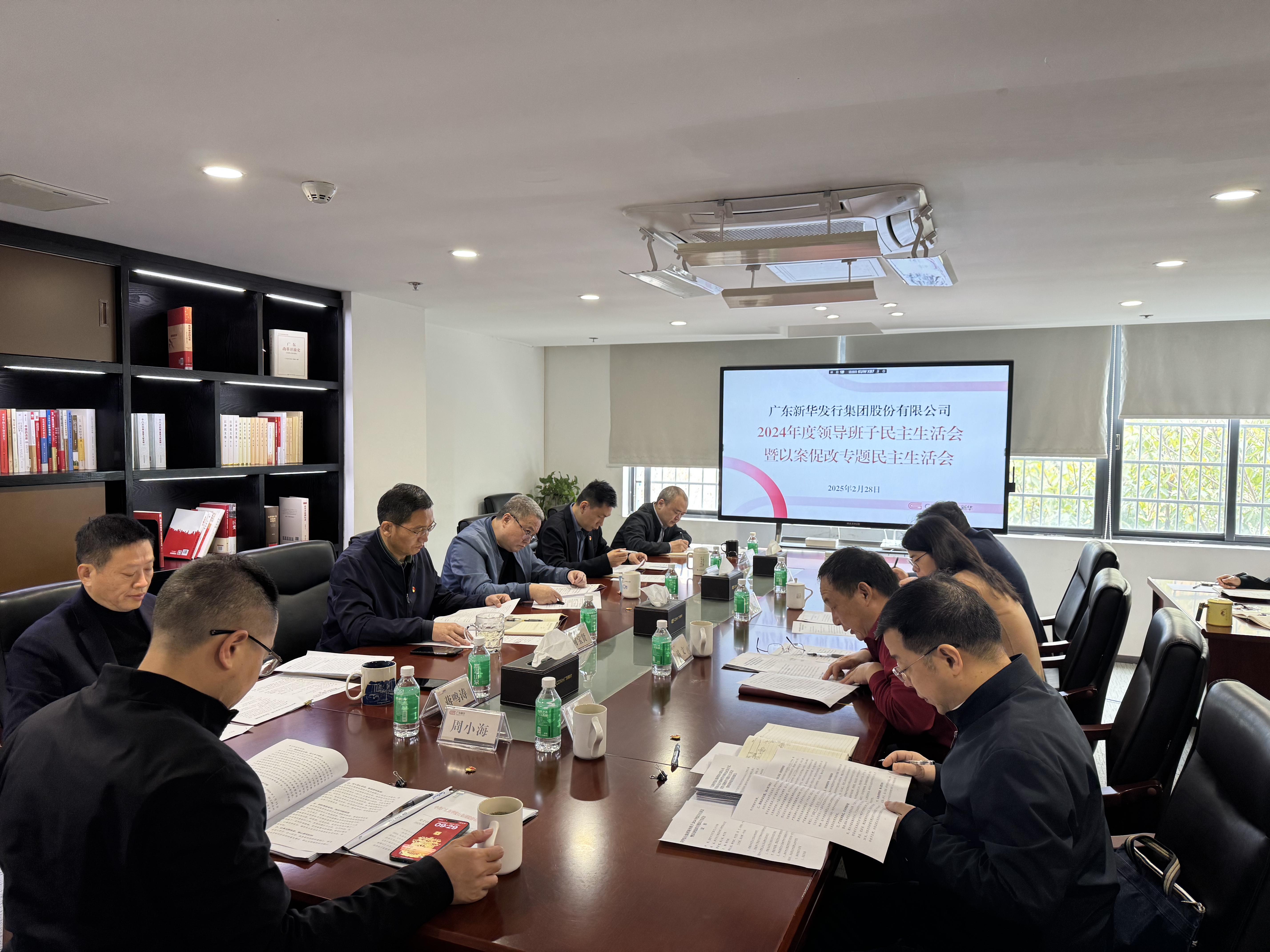 集團(tuán)公司召開2024年度民主生活會(huì)暨以案促改專題民主生活會(huì)
