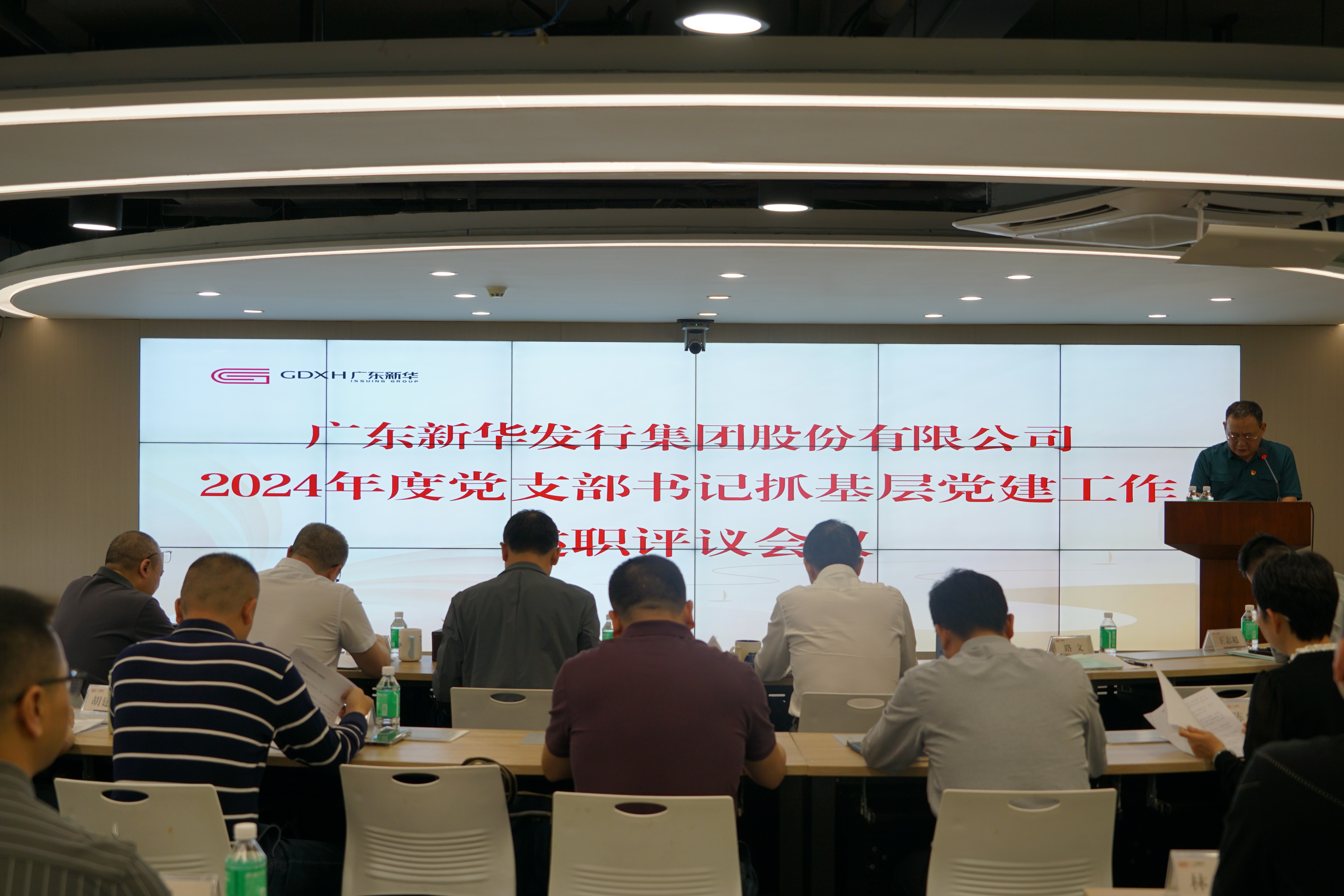 集團公司召開2024年度黨支部書記抓基層黨建工作述職評議會議