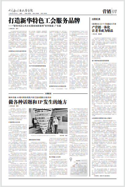 打造新華特色工會服務(wù)品牌 ——“新華書店公共文化服務(wù)創(chuàng)新案例”系列報道·廣東篇