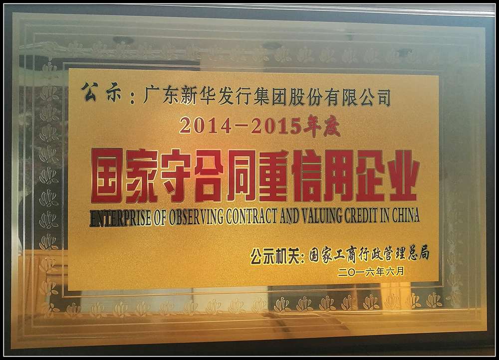 年度國家守合同重信用企業(yè).jpg