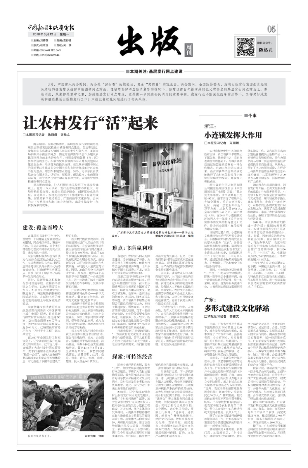 111912001073_0中國(guó)新聞出版廣電報(bào)讓農(nóng)村發(fā)行“活”起來(lái)_1.jpeg
