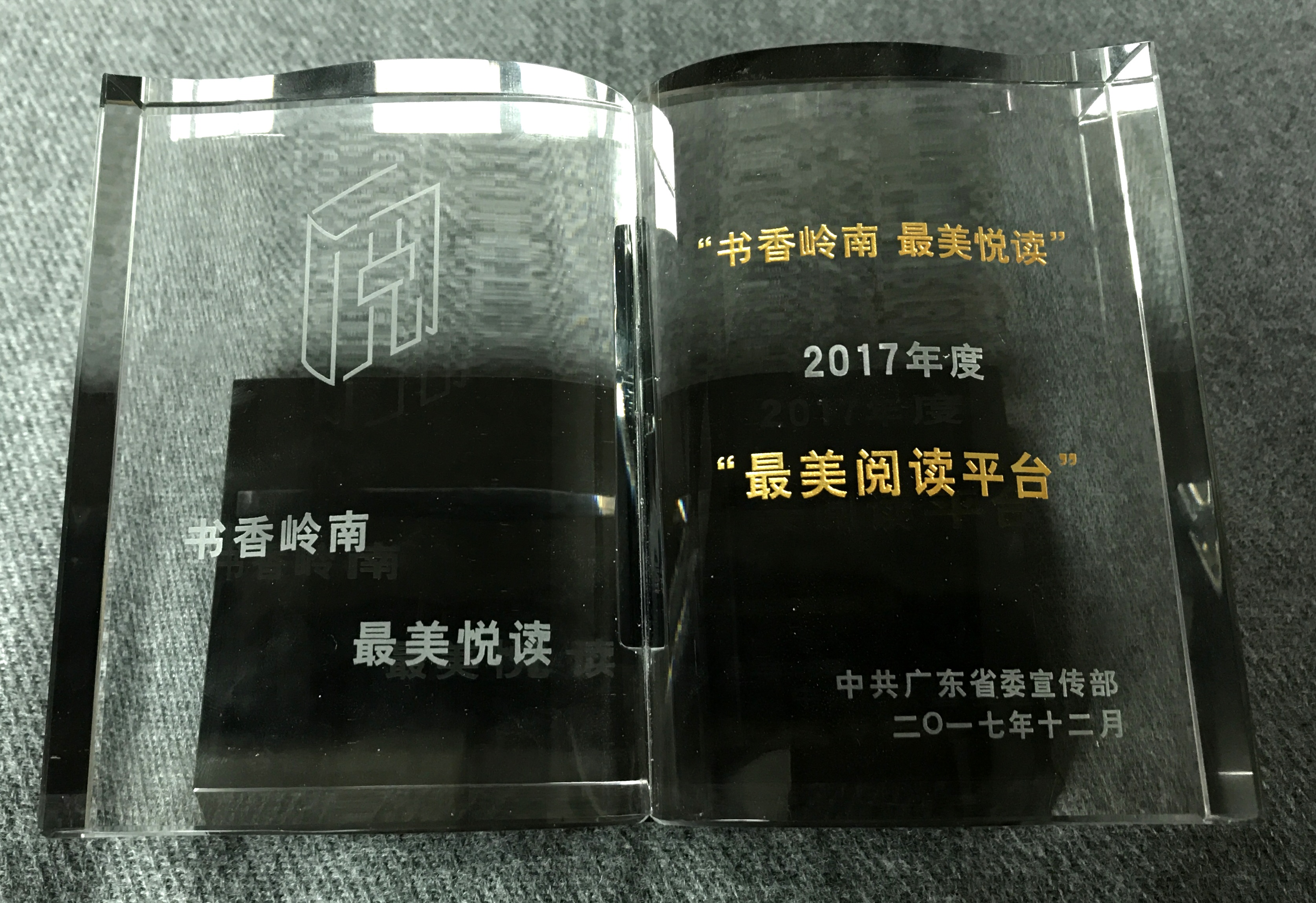 8-悅叮網(wǎng)榮獲2017“最美閱讀平臺(tái)”獎(jiǎng).jpg