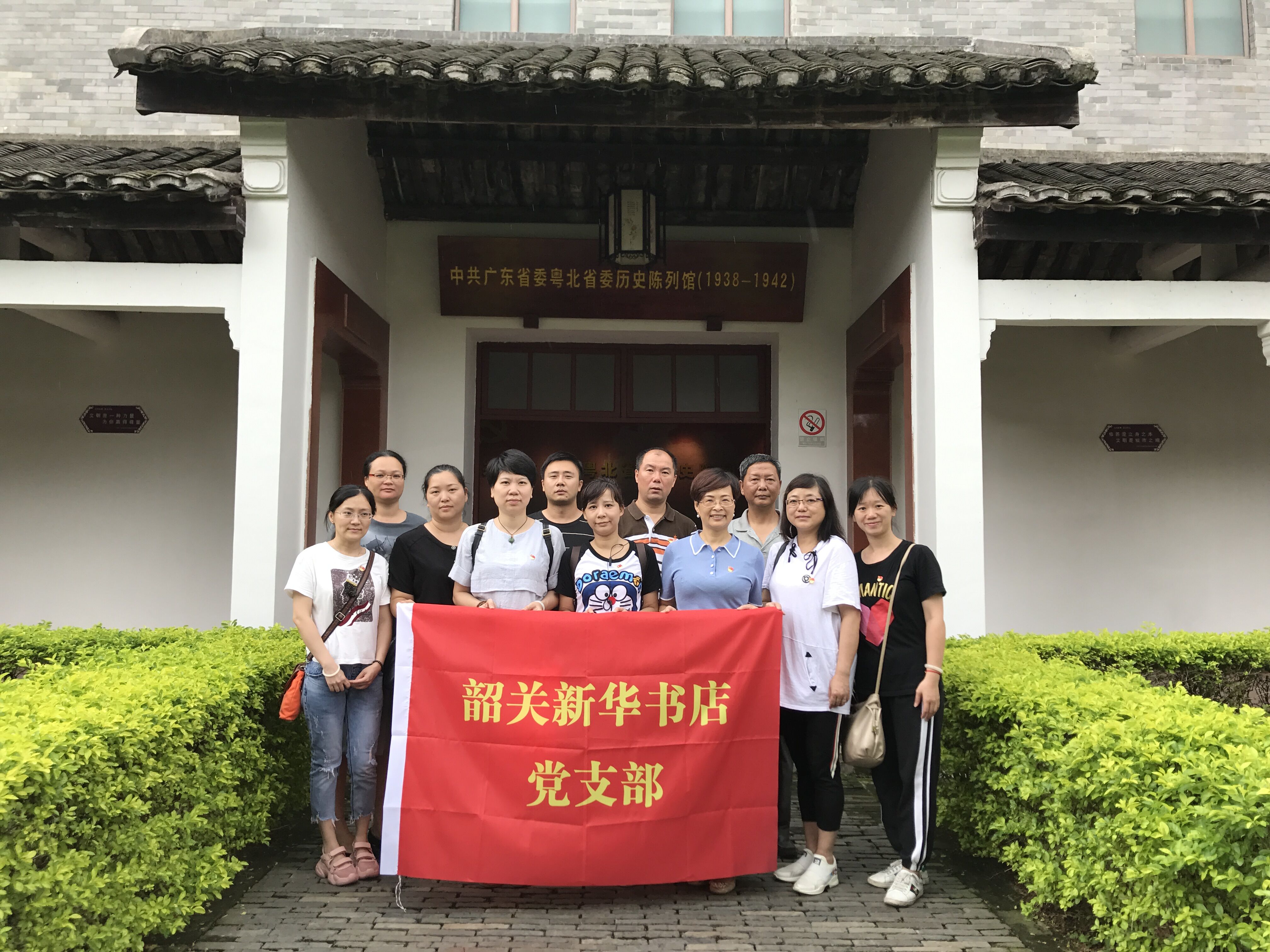 中共廣東省委粵北省委歷史陳列館參觀學習.jpg