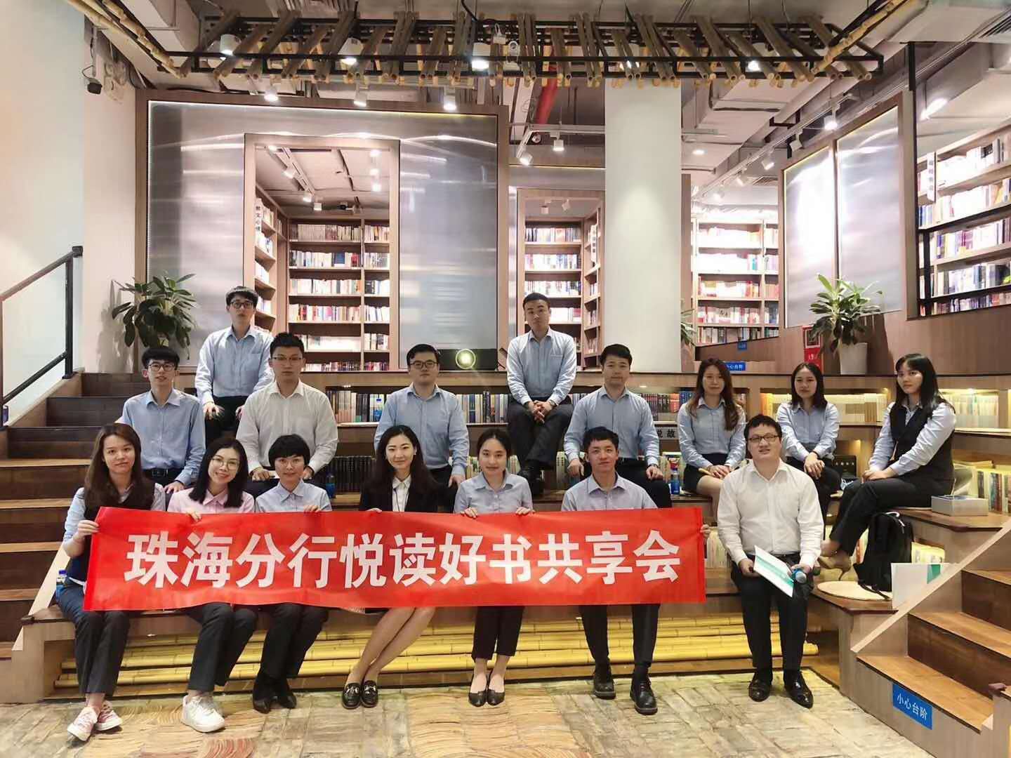 海韻城書笙館農(nóng)行珠海分行讀書分享活動2020-05-04.jpg