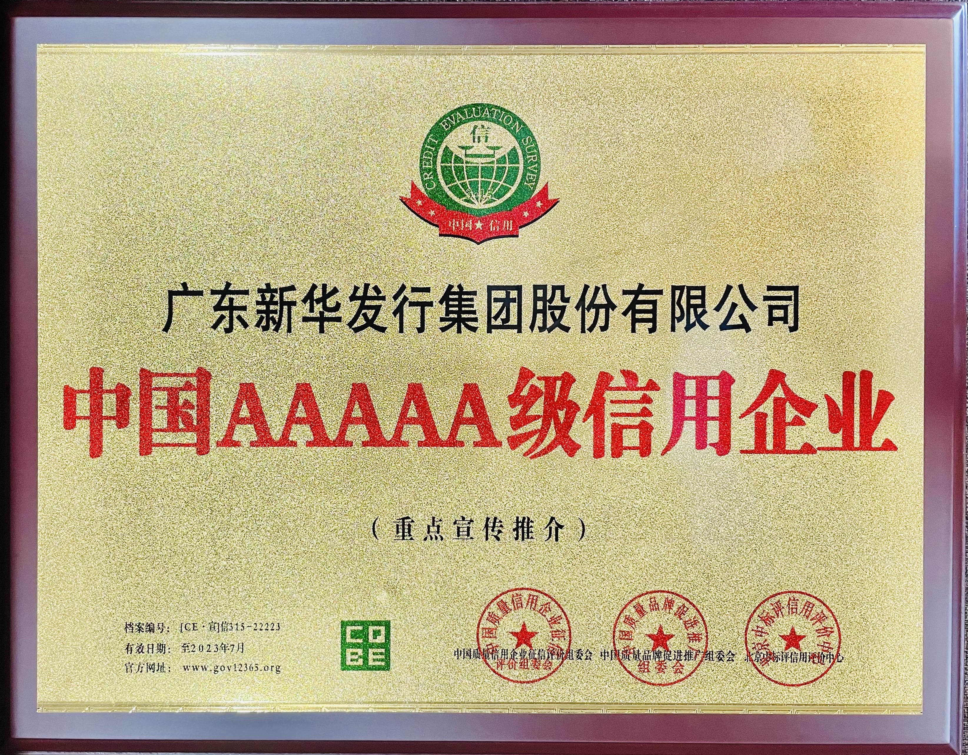 中國5A級信用企業(yè).jpg