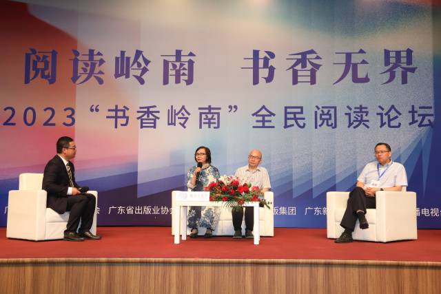 2023“書(shū)香嶺南”全民閱讀論壇對(duì)話(huà)環(huán)節(jié)